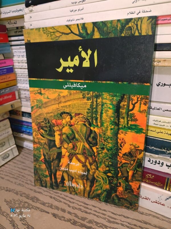 كتاب الأمير